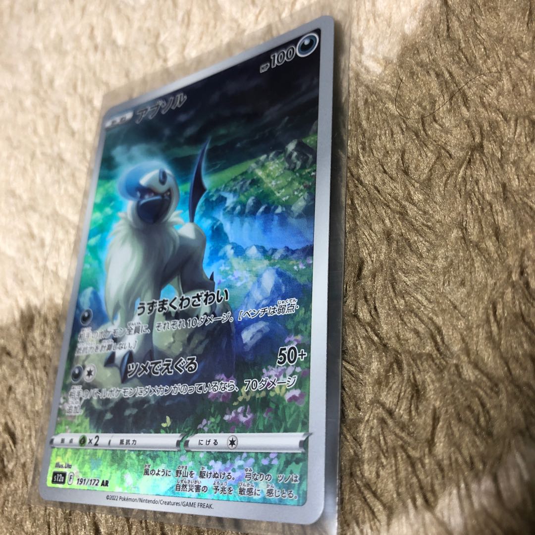 美品 アブソル AR