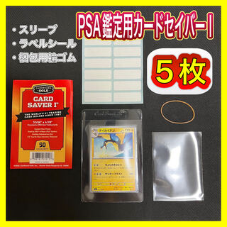 カードセーバー1　カードセイバー1 PSA BGS鑑定用キット