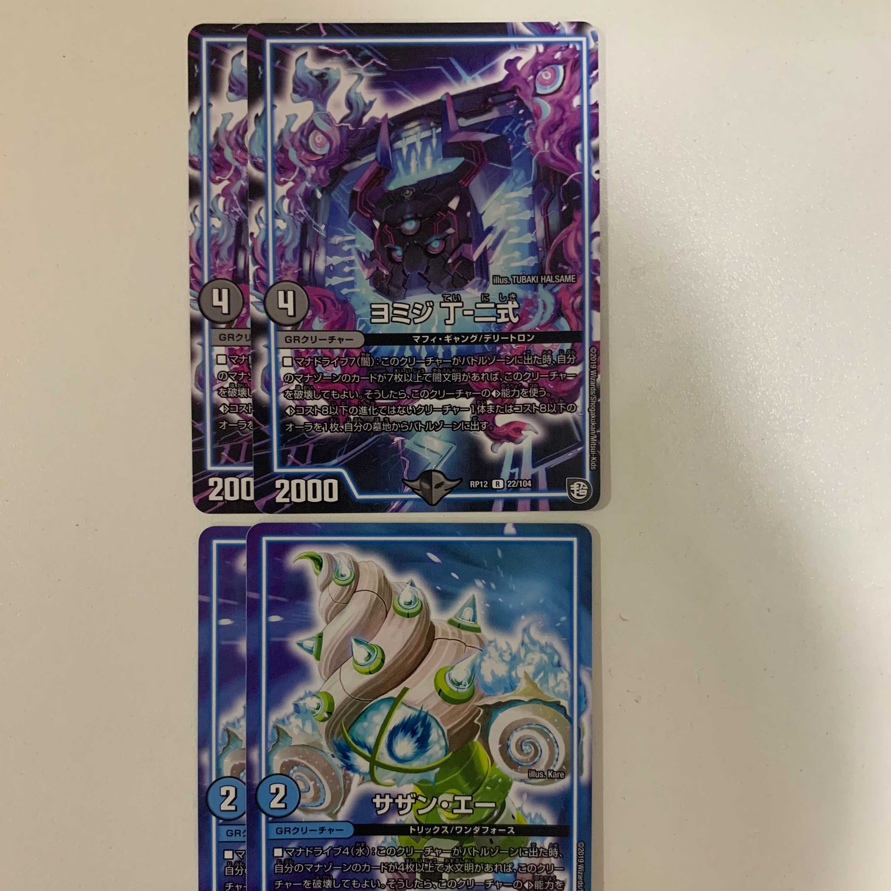 ヨミジ丁-二式、サザン・エー 計4枚