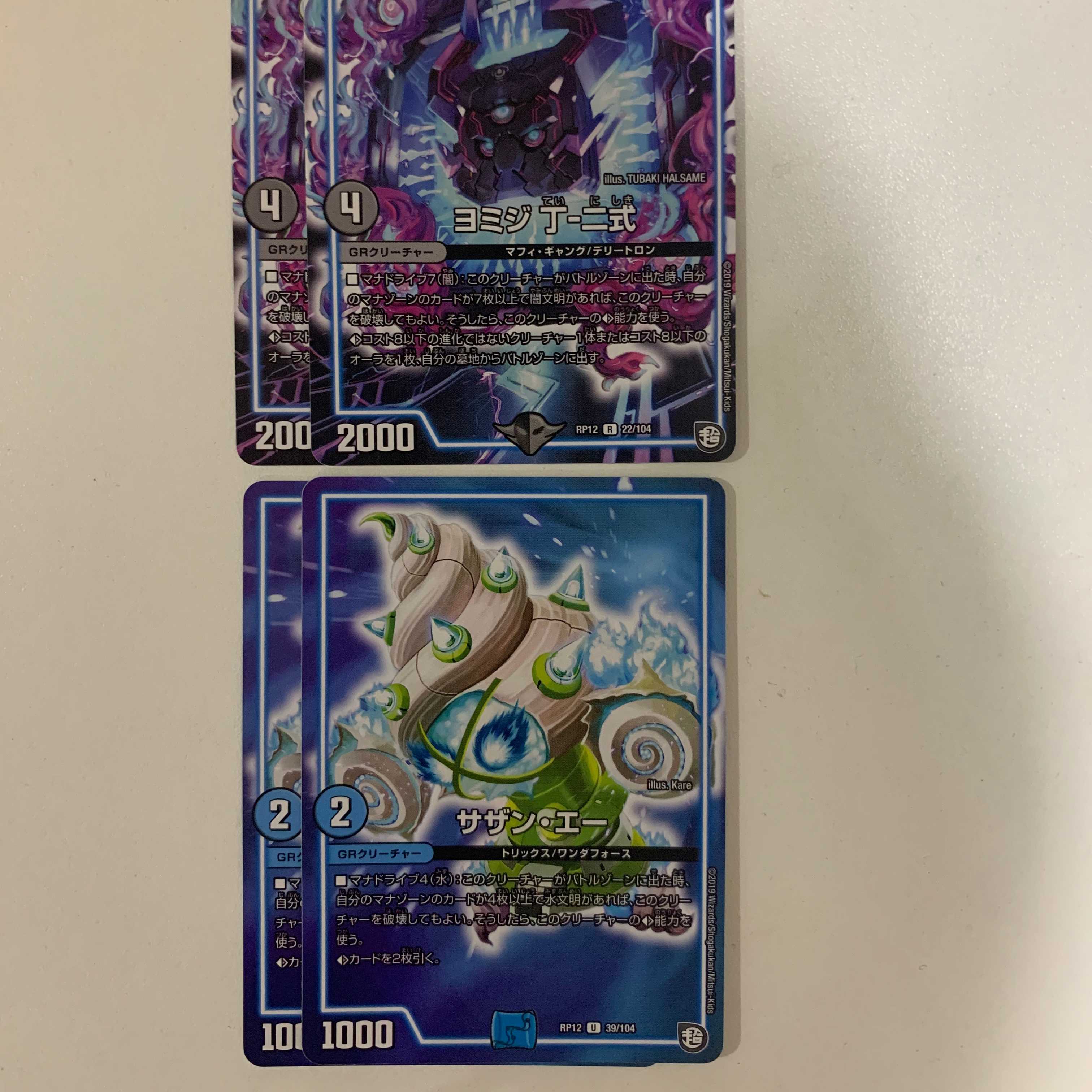 ヨミジ丁-二式、サザン・エー 計4枚