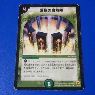 ｼﾞｬﾝｸ　深緑の魔方陣　1枚【管理記号12】