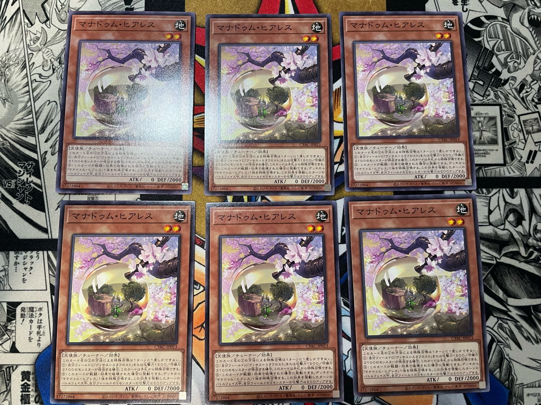 マナドゥム・ヒアレス ノーマル JP013 6枚セット