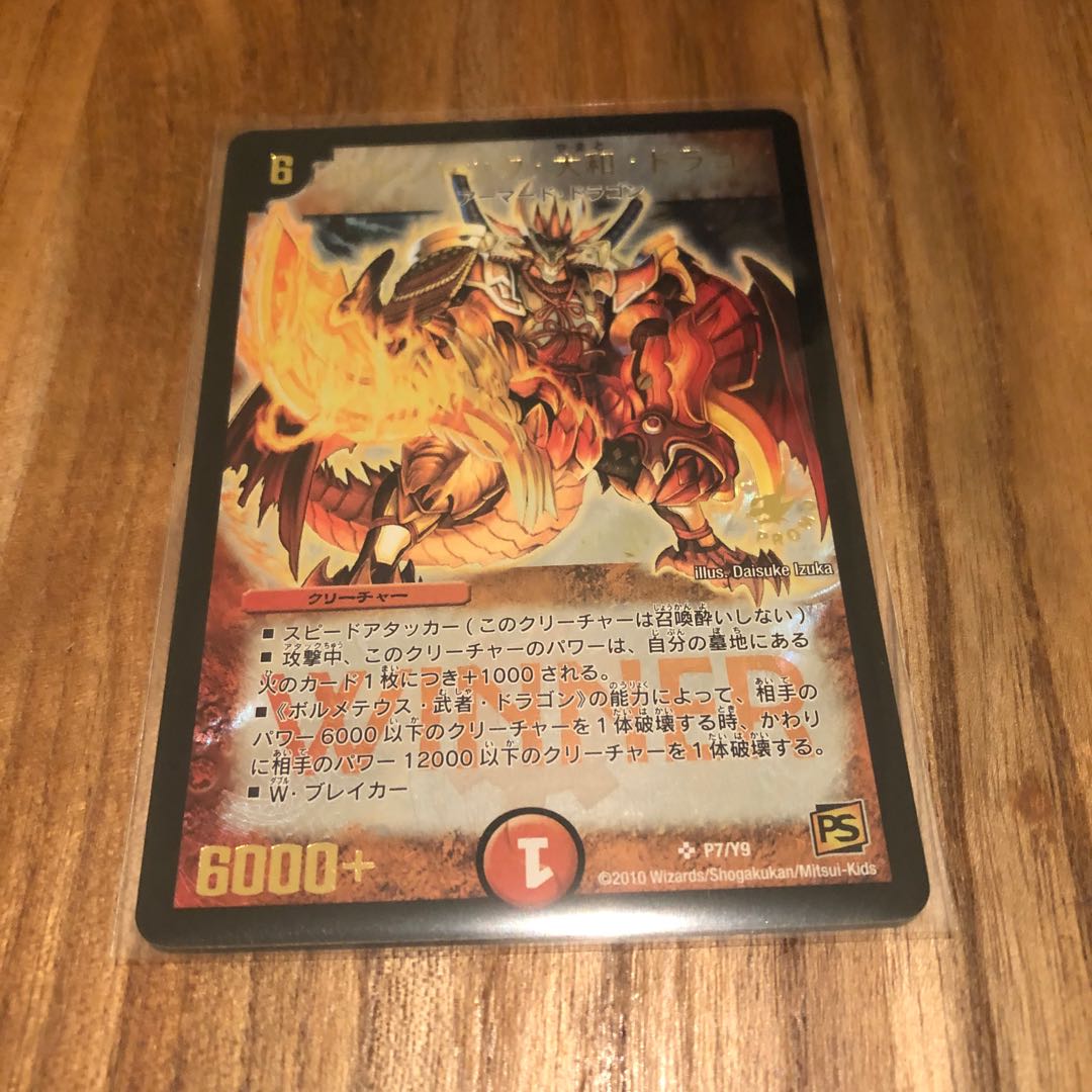 ボルシャック  大和ドラゴン　WINNERプロモ