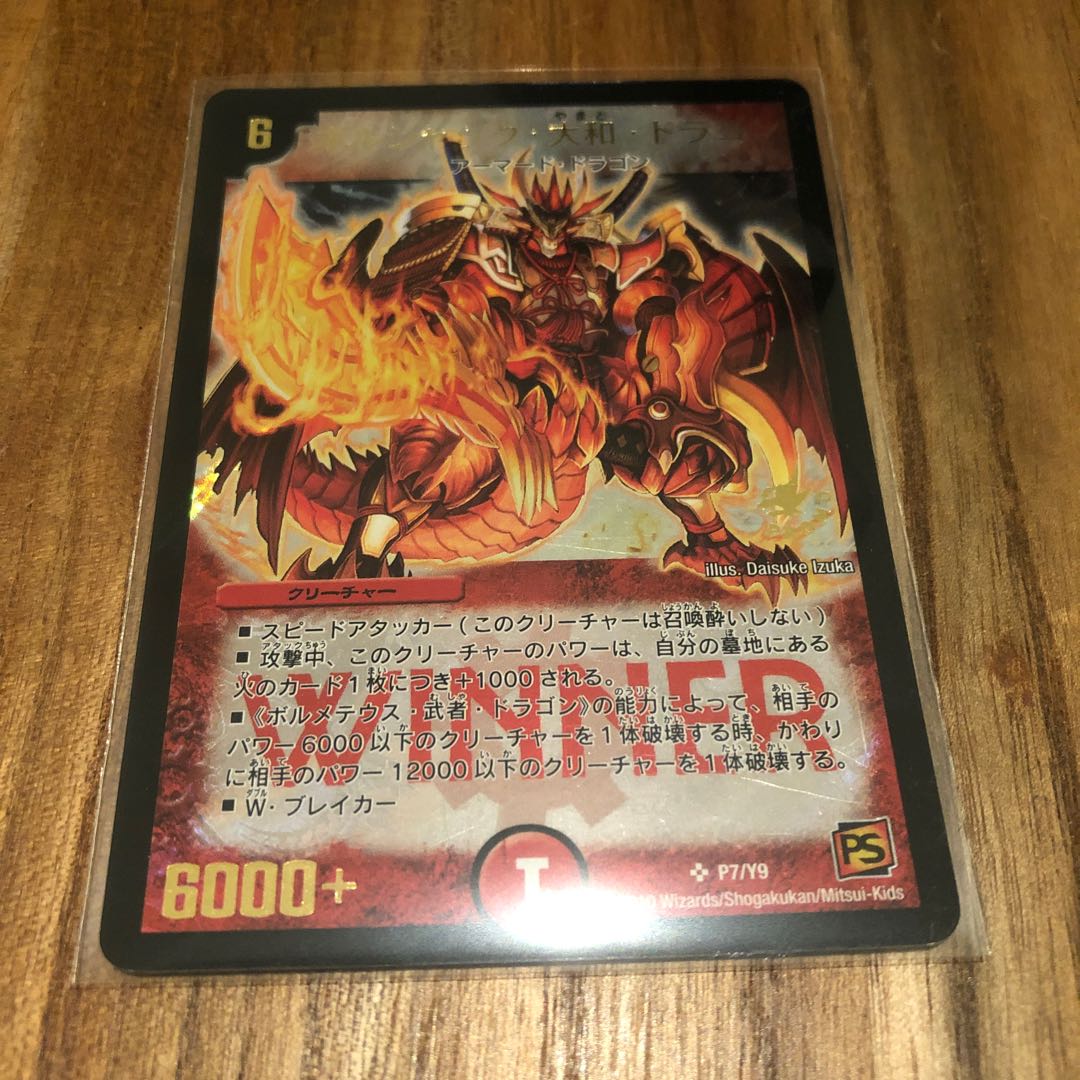 専用 ボルシャック大和ドラゴンWINNERプロモ