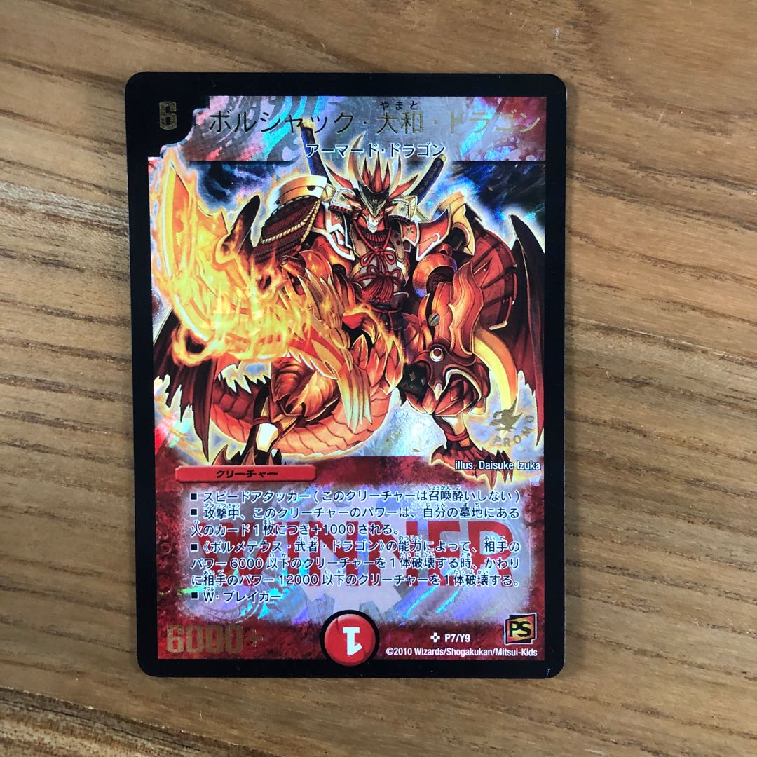 専用 ボルシャック大和ドラゴンWINNERプロモ