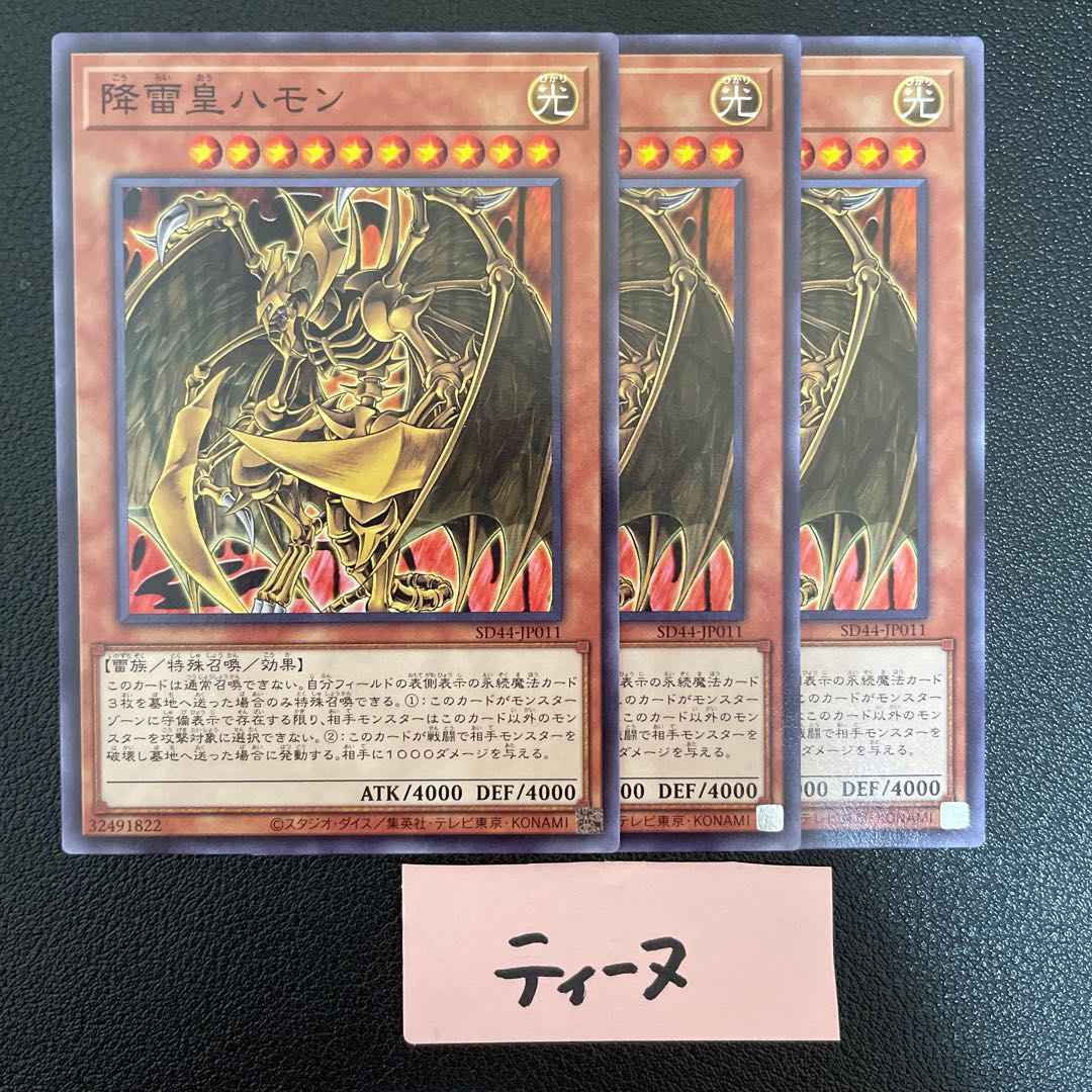 降雷皇ハモン ノーマル JP011 3枚