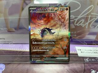 Ida Nakiva ex SAR 102/078 Onigiriya no Pokeka