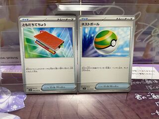 ネストボール U 070/078 ともだちてちょう  おにぎりゃのポケカ