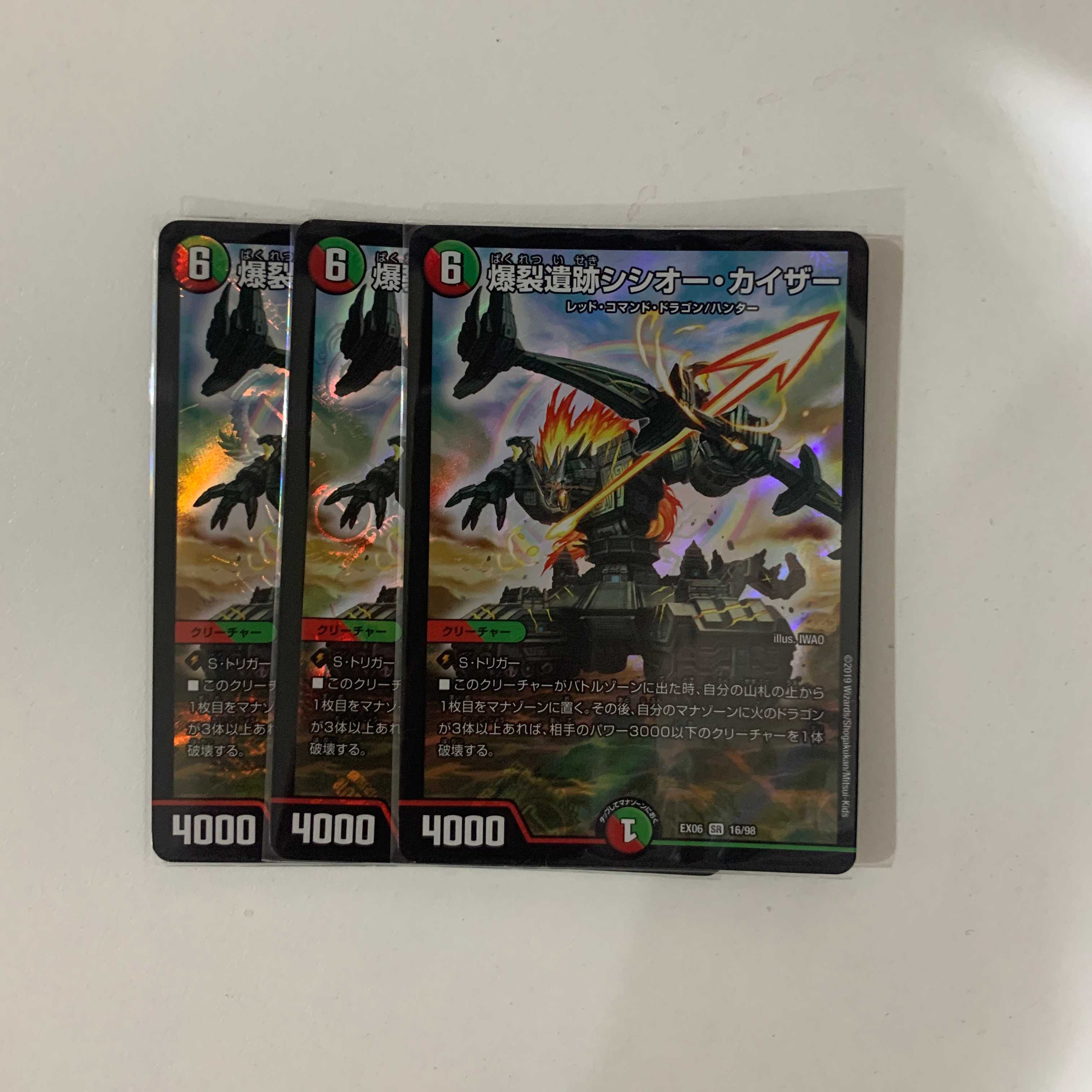 爆裂遺跡シシオー・カイザー ３枚