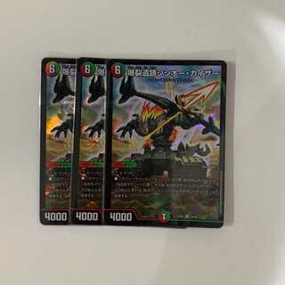 爆裂遺跡シシオー・カイザー ３枚