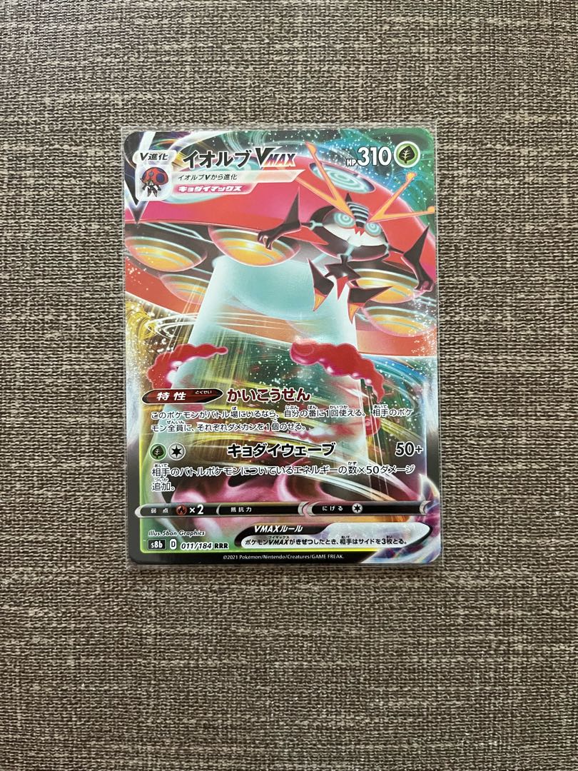 OrbeetleVMAX RRR 011/184