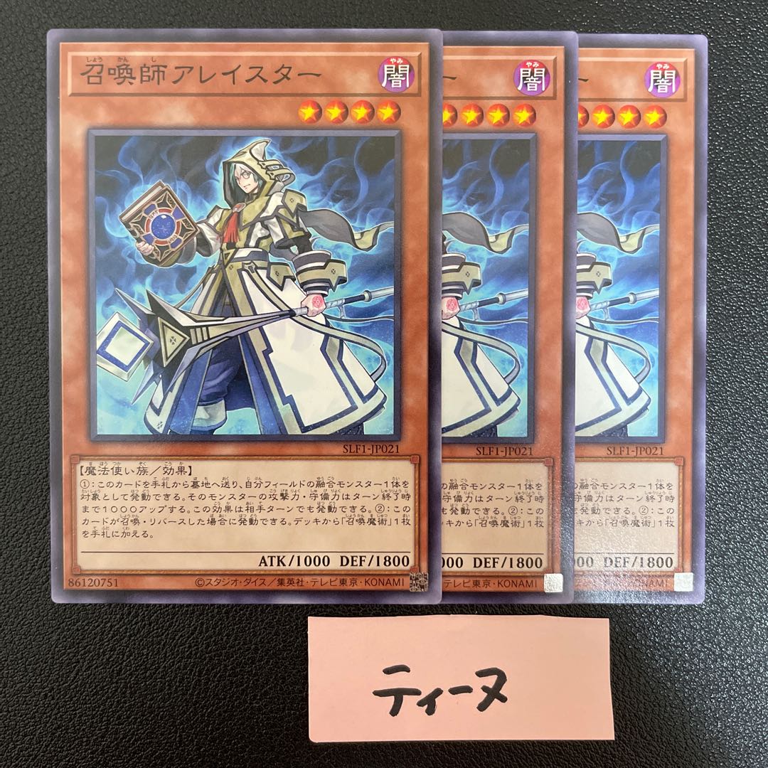 召喚師アレイスター ノーマル JP021 3枚