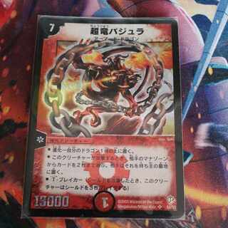 超竜バジュラ SR S4/S5