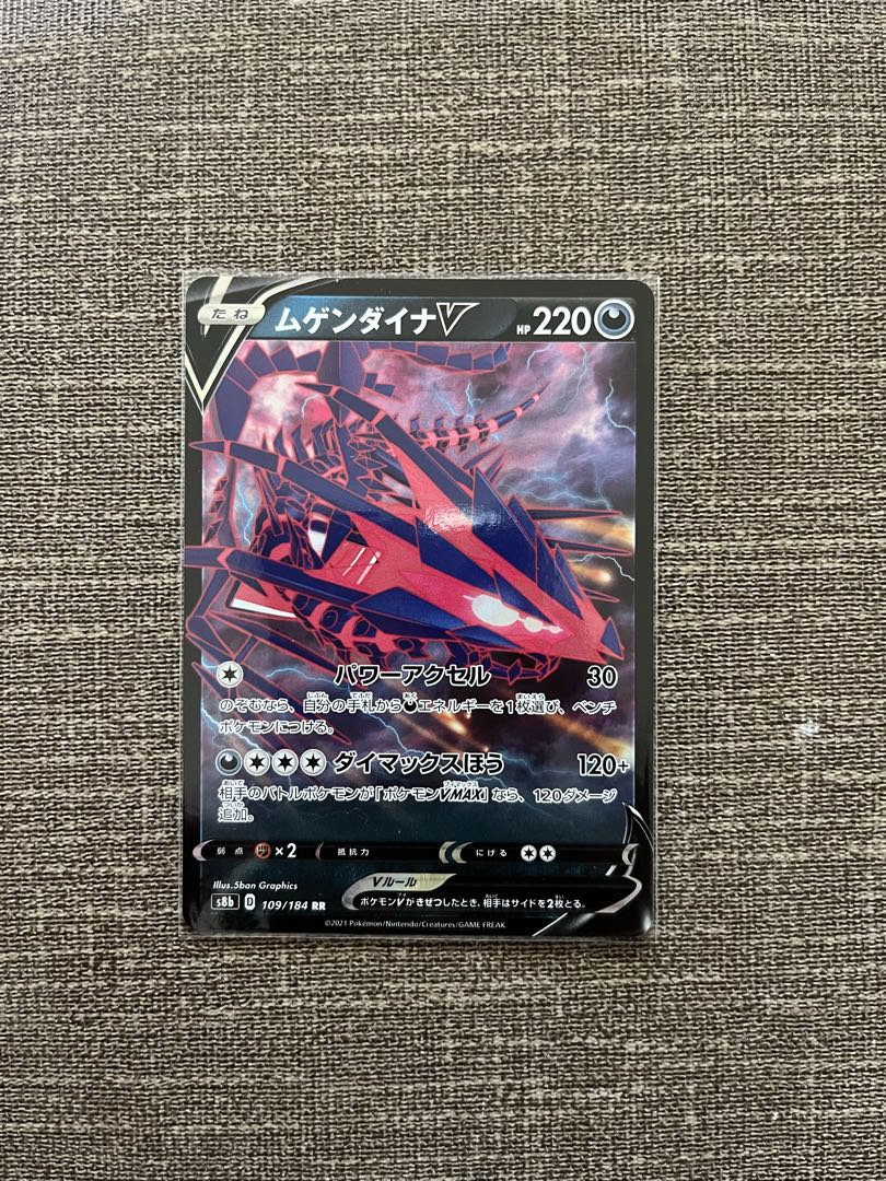 ムゲンダイナV RR 109/184