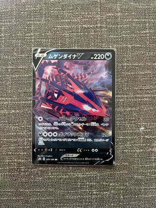 ムゲンダイナV RR 109/184