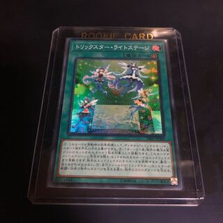 美品　トリックスター・ライトステージ