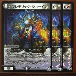 セット割引 フレデリック・ショーイン