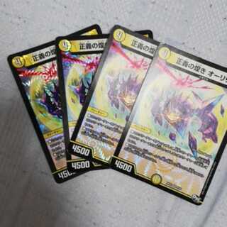 正義の煌きオーリリア4枚