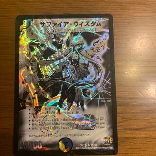 サファイアウィズダム