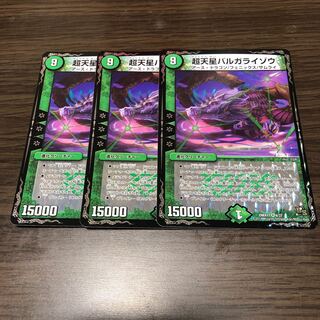 超天星バルガライゾウ