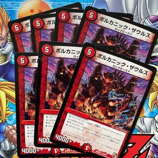 ボルカニック･ザウルス