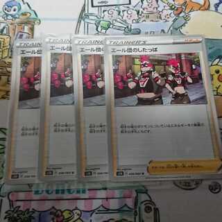 エール団のしたっぱ 4枚