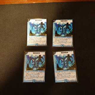 海底鬼面城 ◆26/55Y7 ４枚