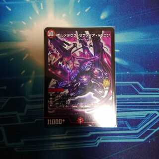 ボルメテウス・サファイア・ドラゴン