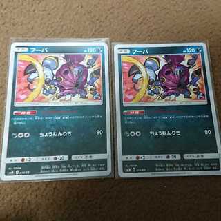 フーパ バンデットガード 2枚