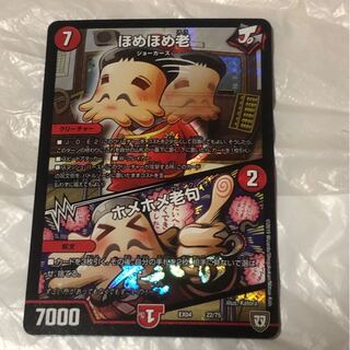 ほめほめ老/ホメホメ老句