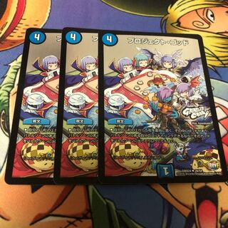 プロジェクトゴッド