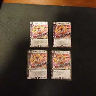 死神術士デスマーチ P49/Y10 ４枚