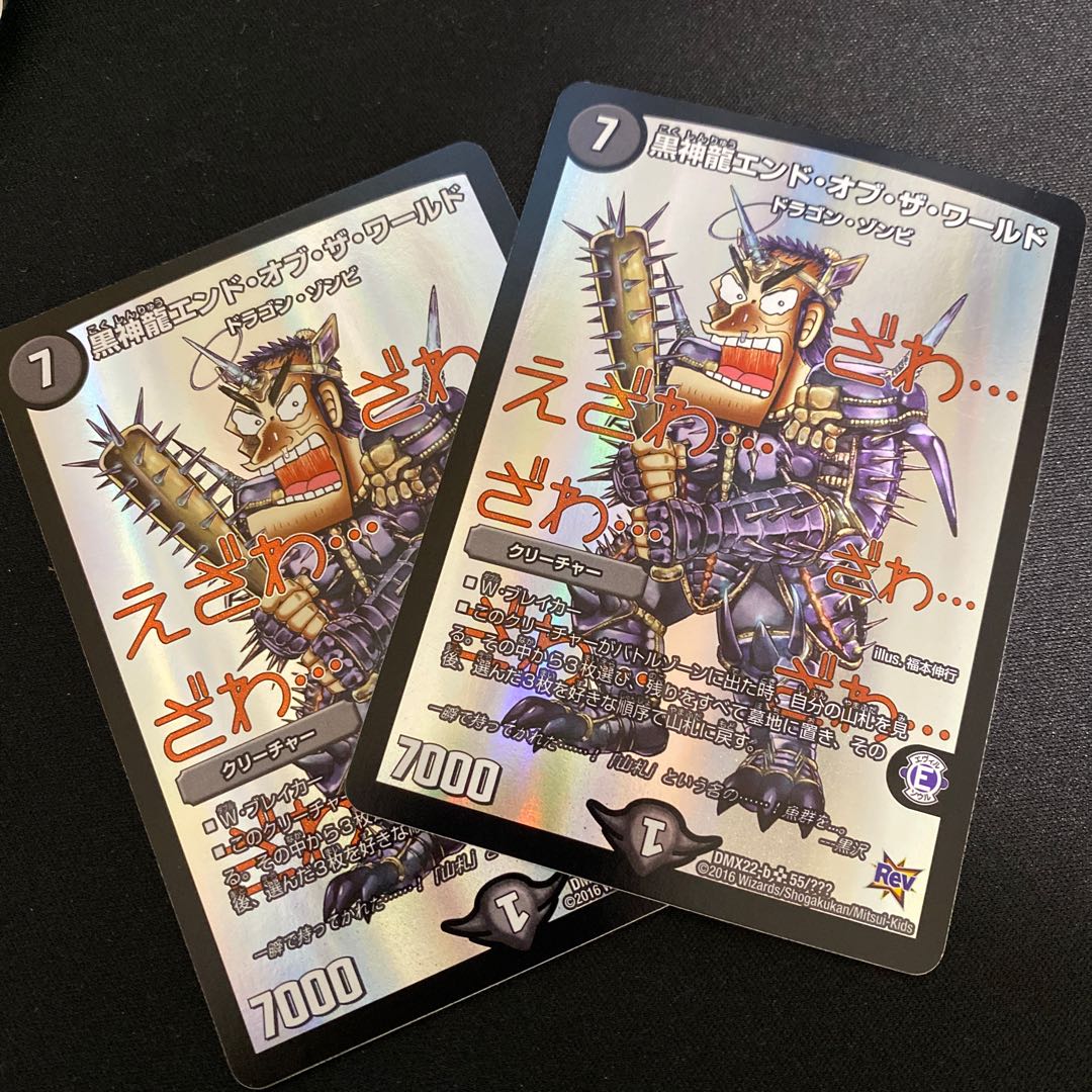 黒神龍エンドオブザワールド