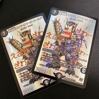 黒神龍エンドオブザワールド