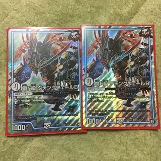 ダテンクウェール2枚セット