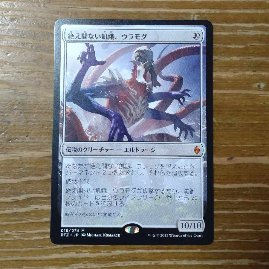 Ulamog, the Ceaseless Hunger Myth Rare 15/274