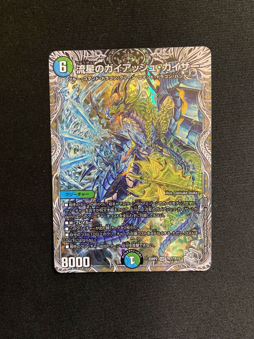 流星のガイアッシュ・カイザー(銀トレジャー) SR TR7/TR10