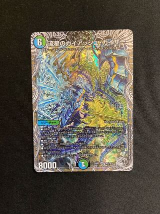 流星のガイアッシュ・カイザー(銀トレジャー) SR TR7/TR10