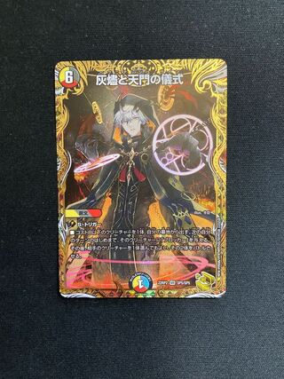 Ceremony of Ashes and Heavenly Gate (Gold Treasure) VR SP5/SP5