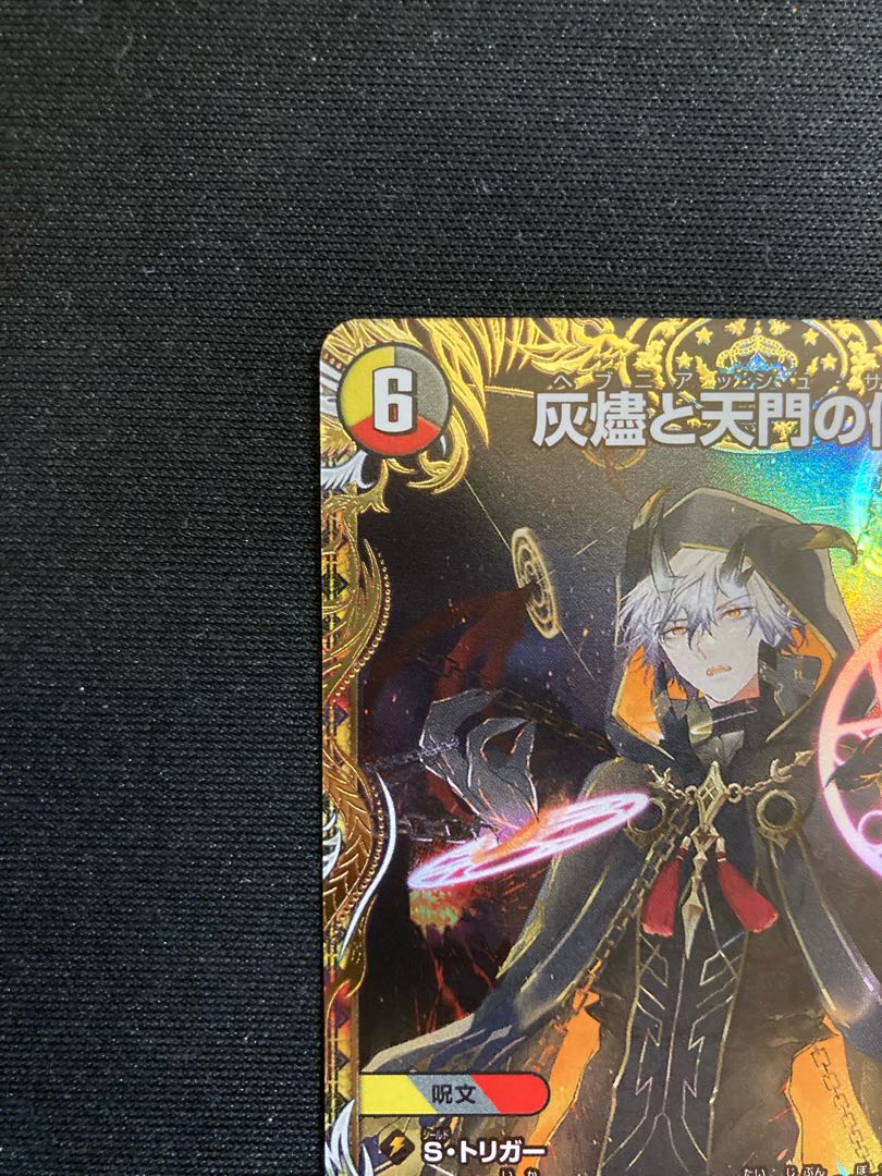 Ceremony of Ashes and Heavenly Gate (Gold Treasure) VR SP5/SP5