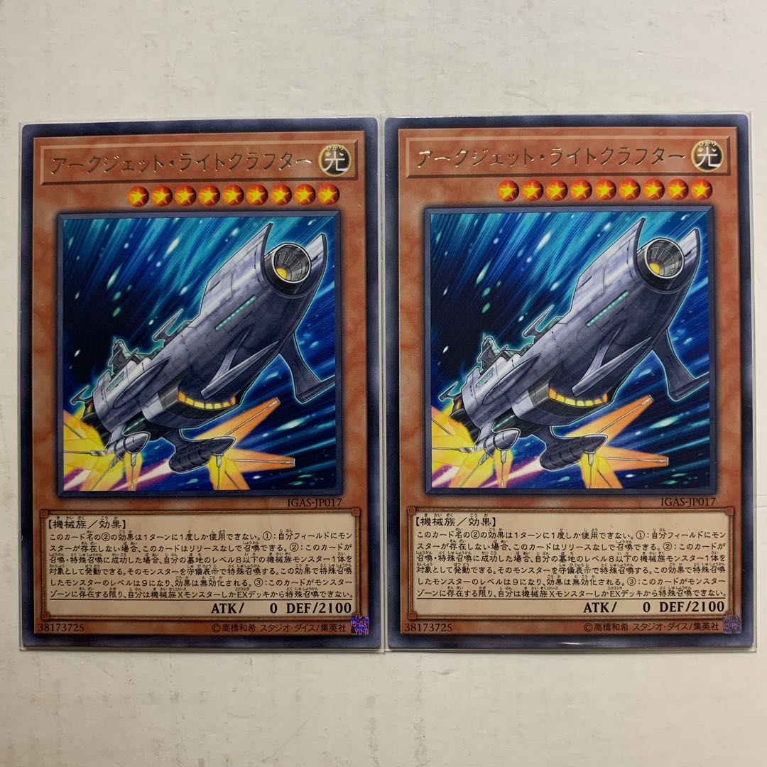 遊戯王 アークジェット ライトクラフター 字レア 2枚セットの通販 ロマネスコ Magi トレカ専用フリマアプリ