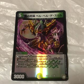 月の死神 ベル・ヘル・デ・スカル 1枚