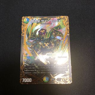 怒流牙 サイゾウミスト UGC