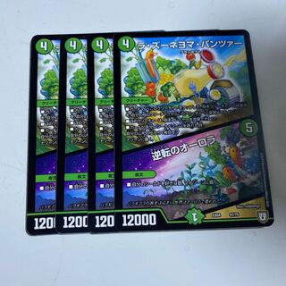 即日発送　デュエルマスターズ ラ・ズーネヨマ・パンツァー/逆転のオーロラ