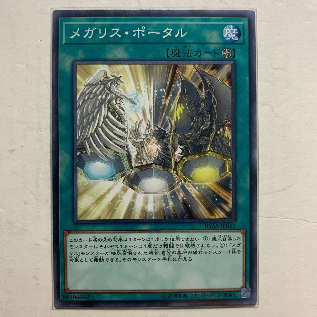 遊戯王　メガリス・ポータル　1枚