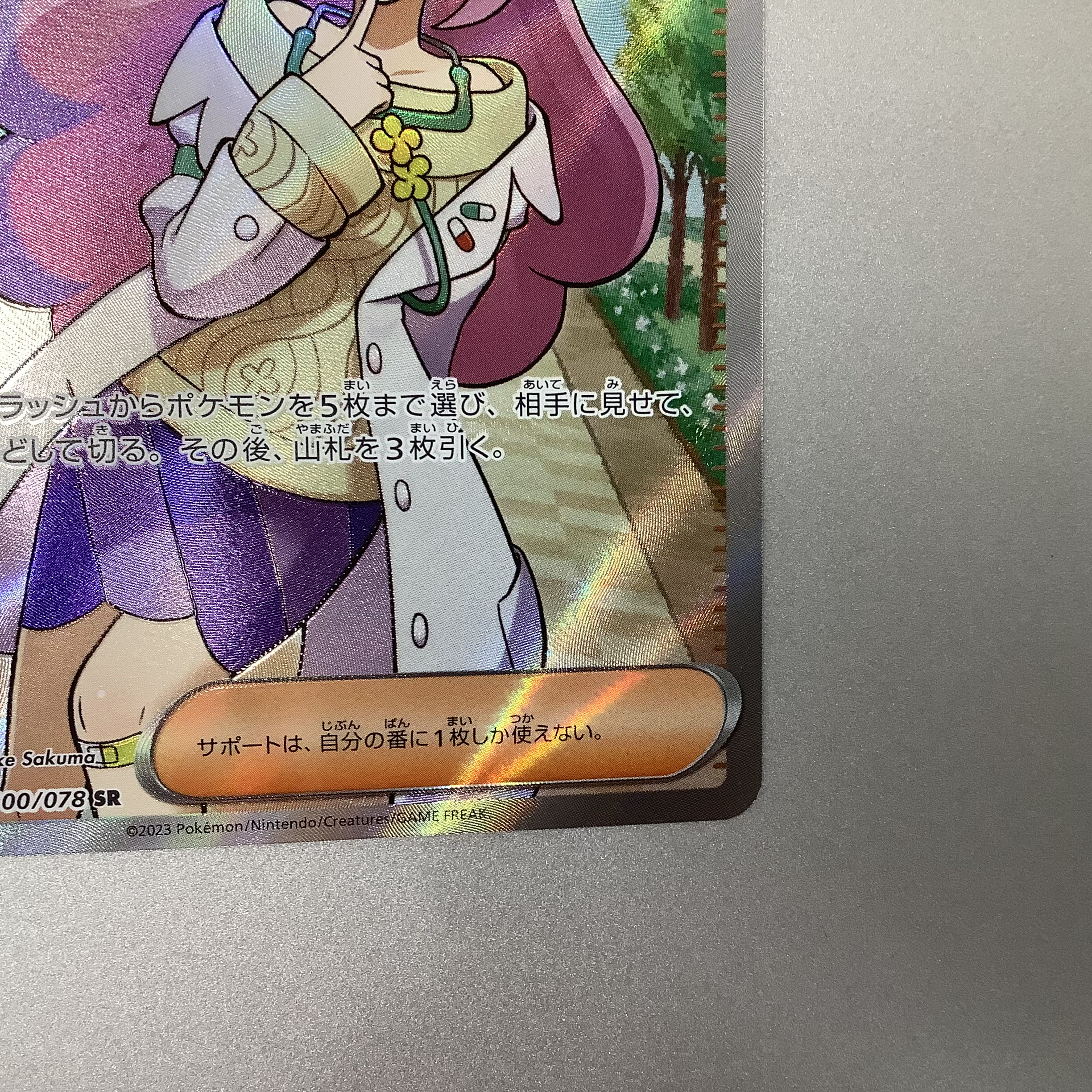 (加工ズレ)カミツレのきらめき 246/172 SR ① (美品)ミモザ SR