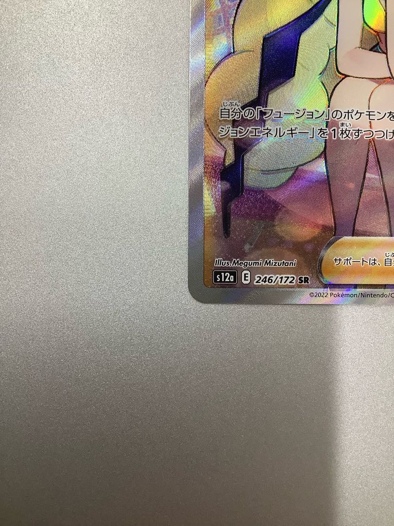 (加工ズレ)カミツレのきらめき 246/172 SR ① (美品)ミモザ SR