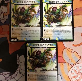 デュエルマスターズ サイゾウミスト