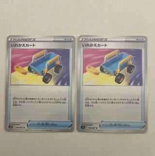 いれかえカート U 060/067   2枚