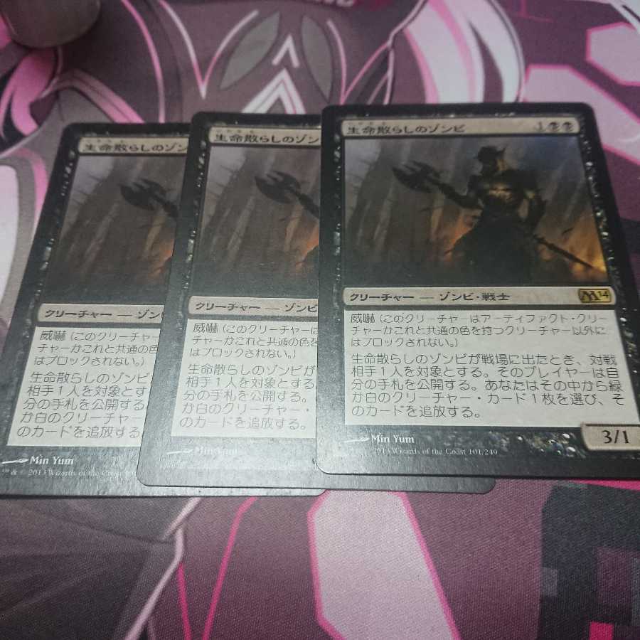 生命散らしのゾンビ 3枚